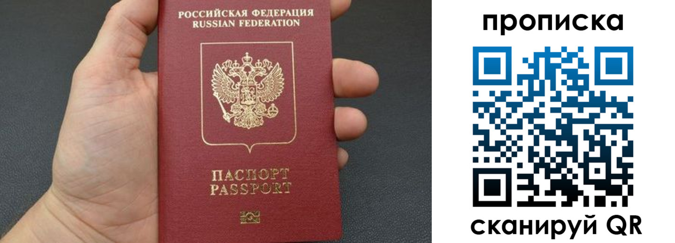 временная прописка в Отрадном